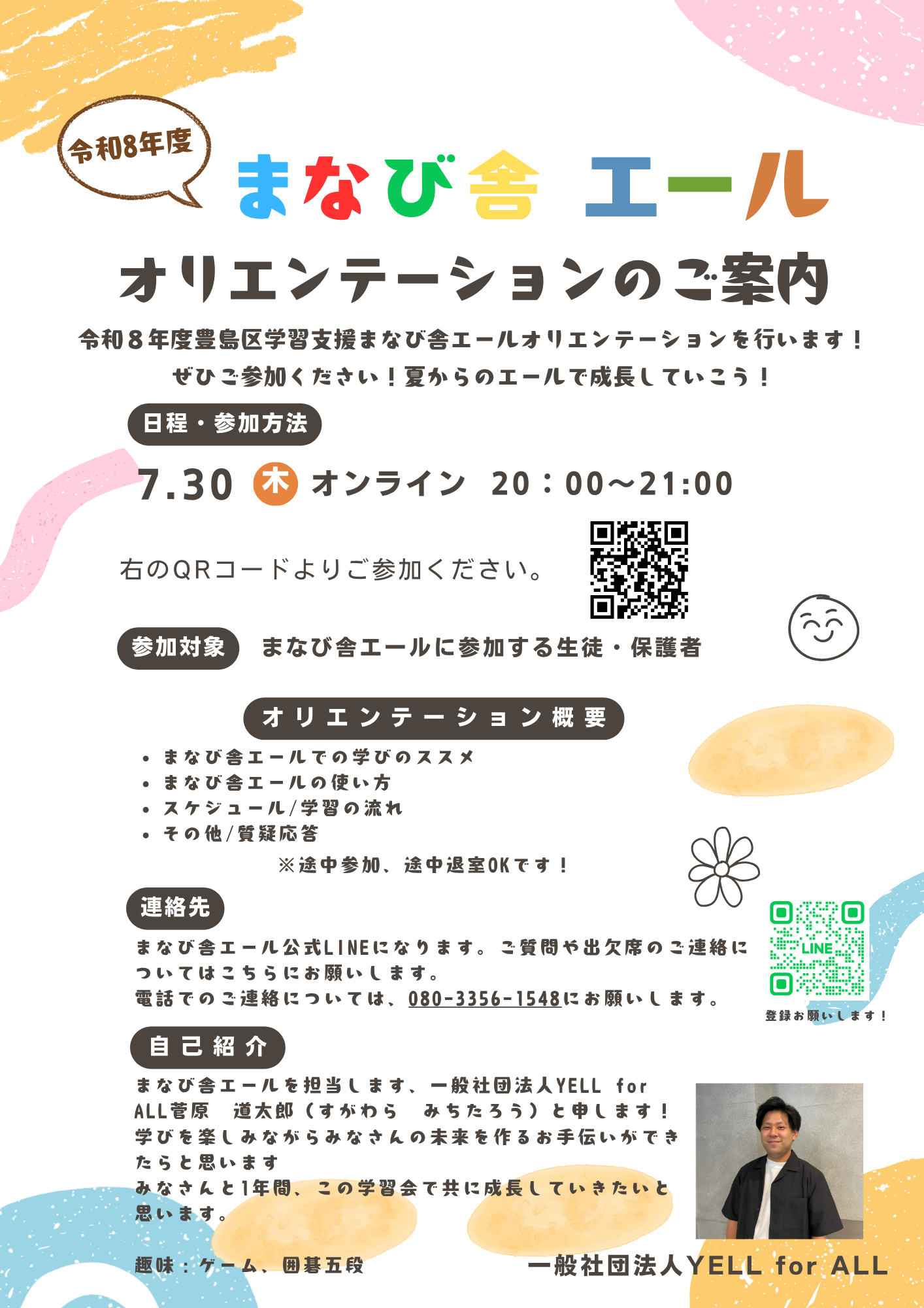 追加オリエンテーションの開催