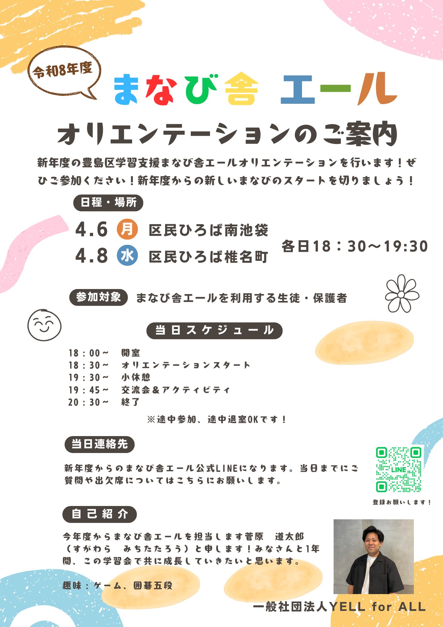 まなび舎エール、新年度スタートのお知らせ