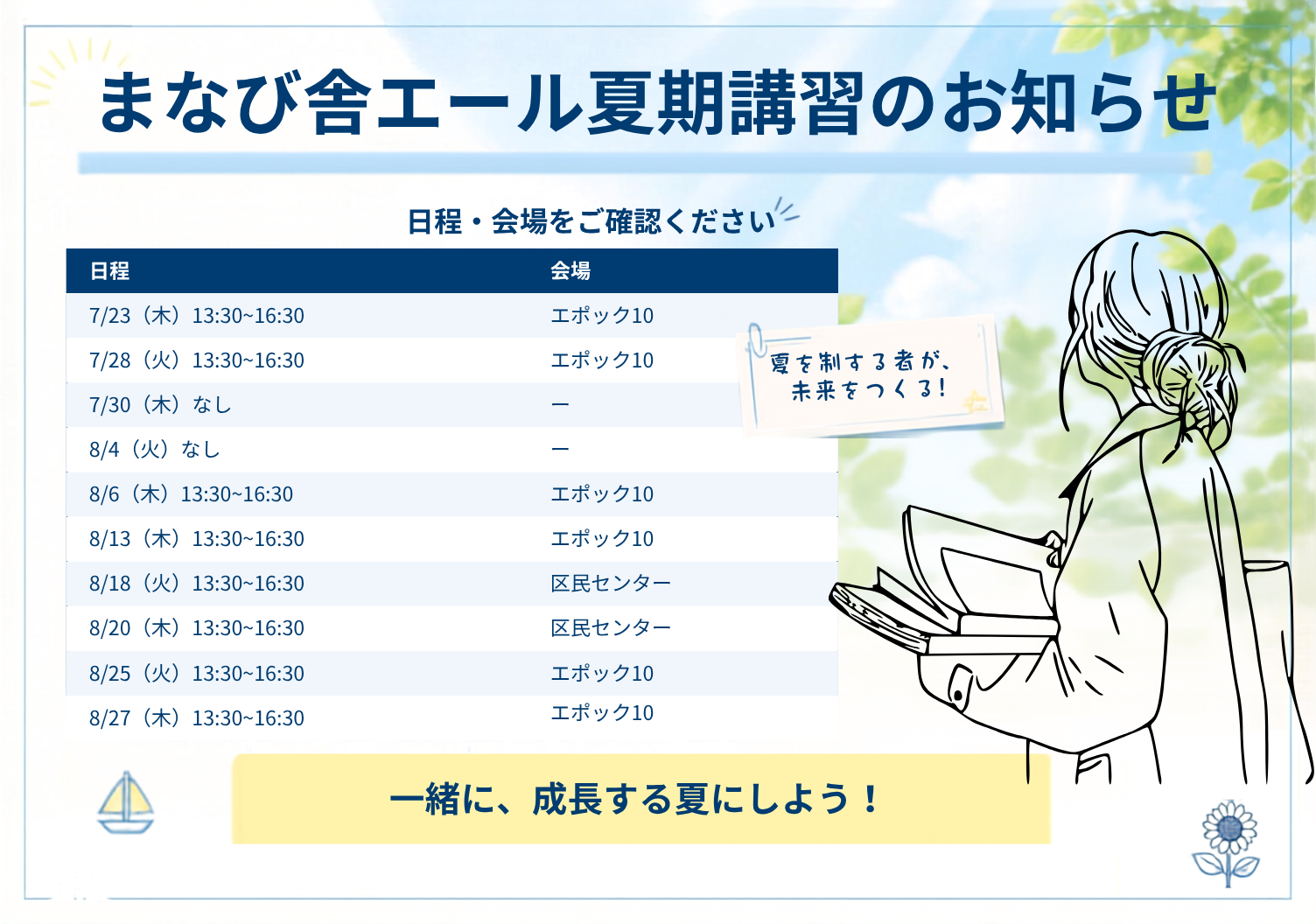夏期講習のお知らせ